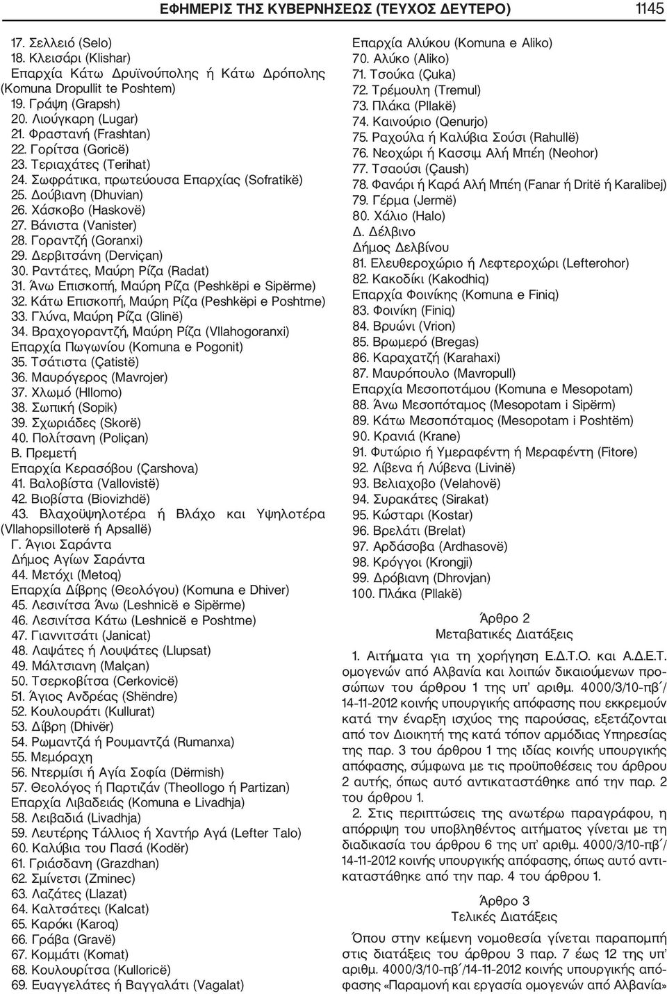 Βάνιστα (Vanister) 28. Γοραντζή (Goranxi) 29. Δερβιτσάνη (Derviçan) 30. Ραντάτες, Μαύρη Ρίζα (Radat) 31. Άνω Επισκοπή, Μαύρη Ρίζα (Peshkëpi e Sipërme) 32.