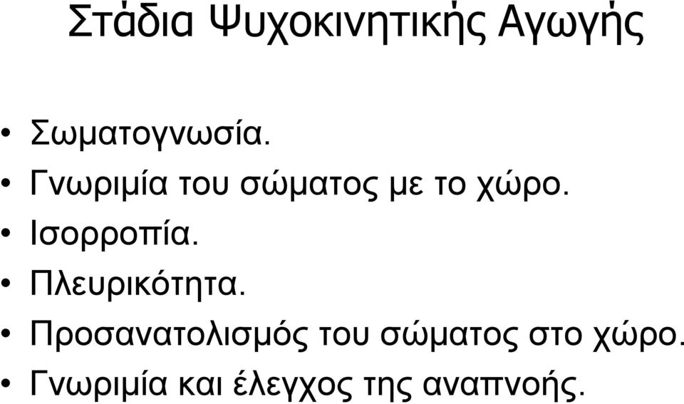 Πλευρικότητα.