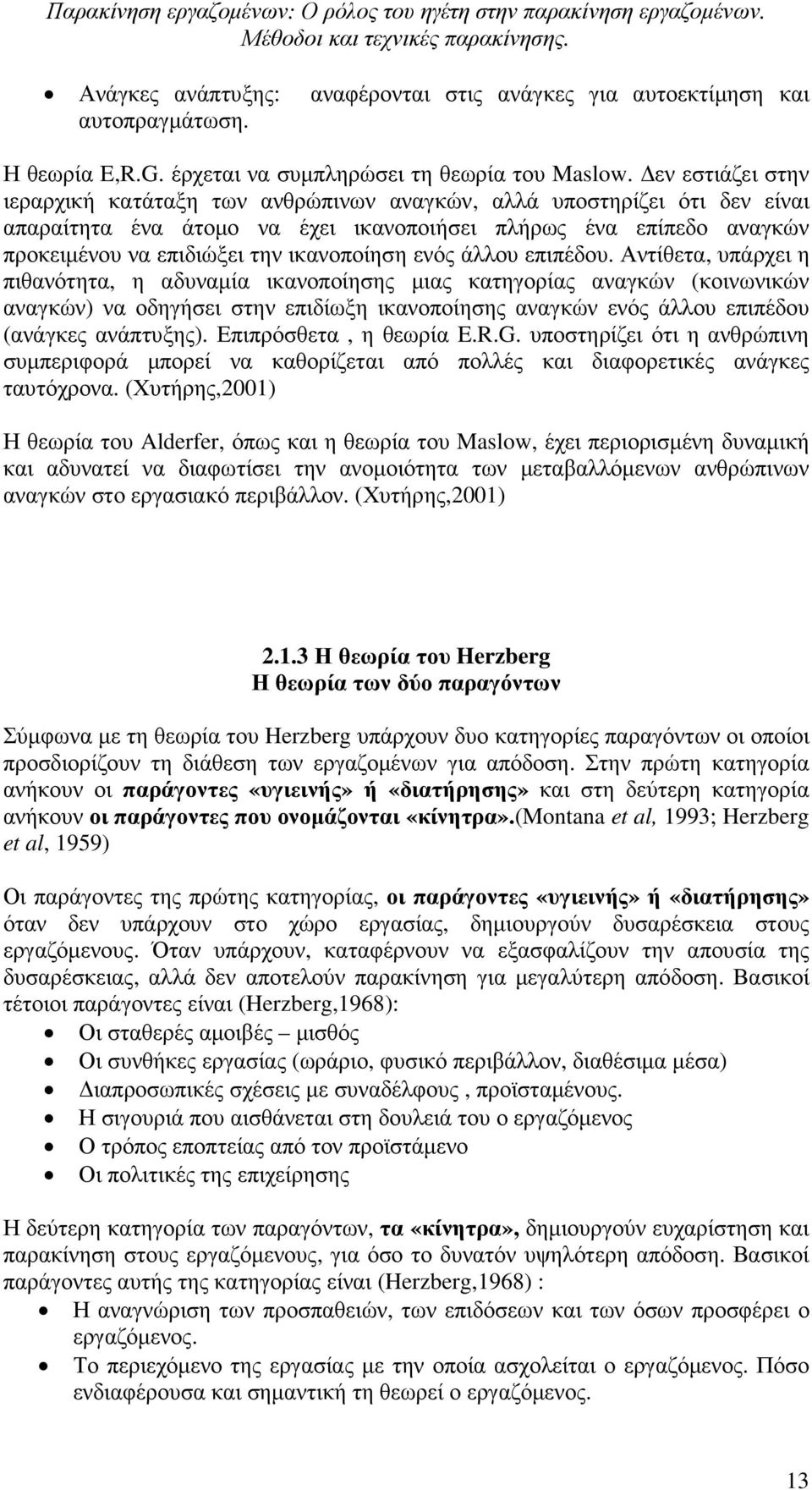 ικανοποίηση ενός άλλου επιπέδου.