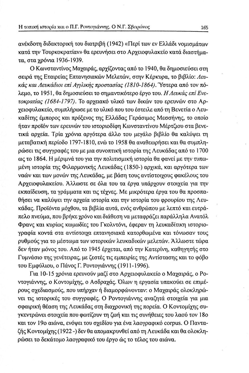 Σβοοο'>νος 165 ανέκδοτη διδακτορική του διατριβή (1942) «Περί των εν Ελλάδι νομισμάτων κατά την Τουρκοκρατίαν» θα ερευνήσει στο Αρχειοφυλακείο κατά διαστήματα, στα χρόνια 1936-1939.