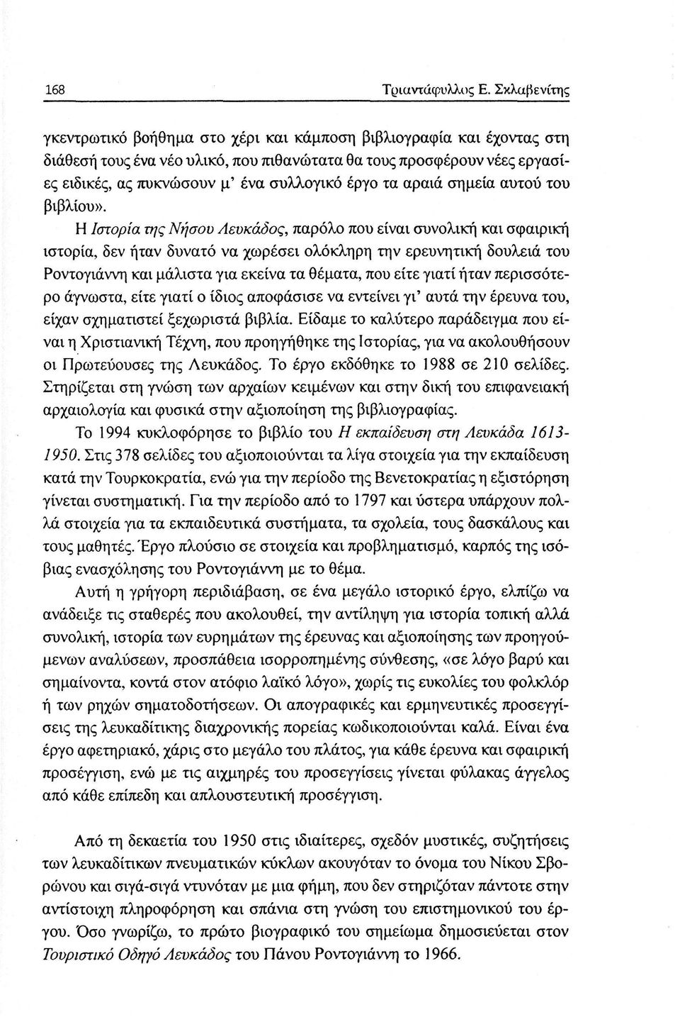 έργο τα αραιά σημεία αυτού του βιβλίου».