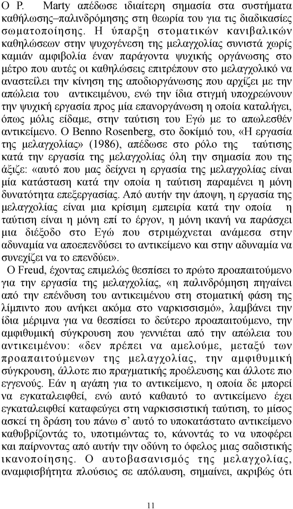 να αναστείλει την κίνηση της αποδιοργάνωσης που αρχίζει µε την απώλεια του αντικειµένου, ενώ την ίδια στιγµή υποχρεώνουν την ψυχική εργασία προς µία επανοργάνωση η οποία καταλήγει, όπως µόλις είδαµε,