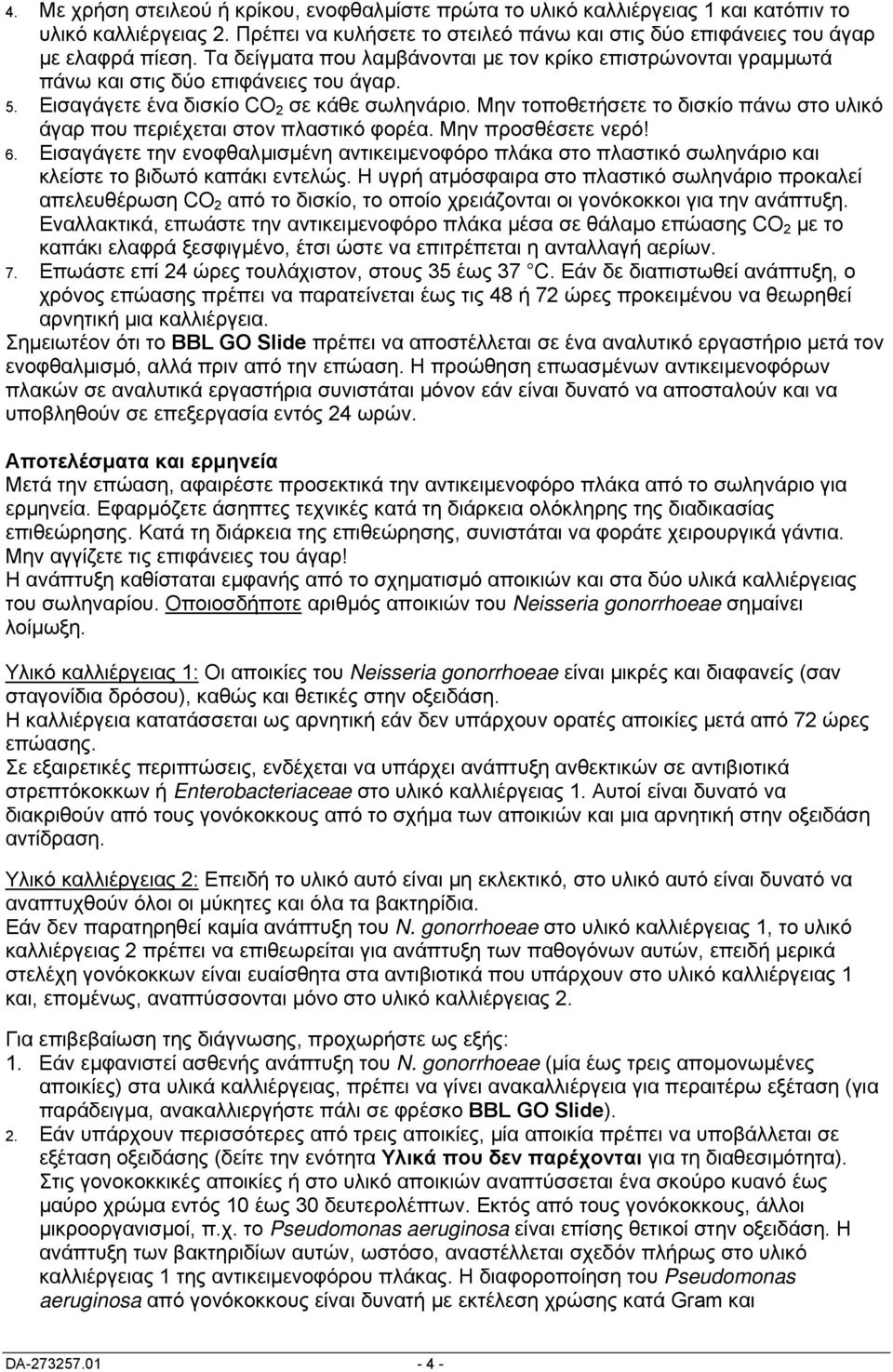 Μην τοποθετήσετε το δισκίο πάνω στο υλικό άγαρ που περιέχεται στον πλαστικό φορέα. Μην προσθέσετε νερό! 6.