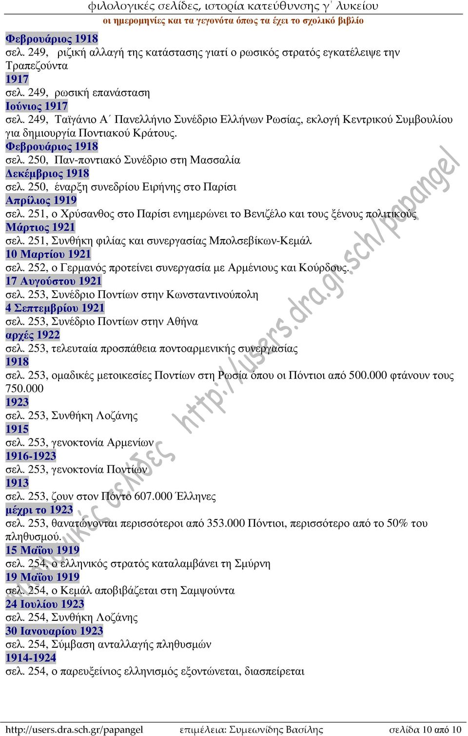 250, έναρξη συνεδρίου Ειρήνης στο Παρίσι Απρίλιος 1919 σελ. 251, ο Χρύσανθος στο Παρίσι ενηµερώνει το Βενιζέλο και τους ξένους πολιτικούς Μάρτιος 1921 σελ.