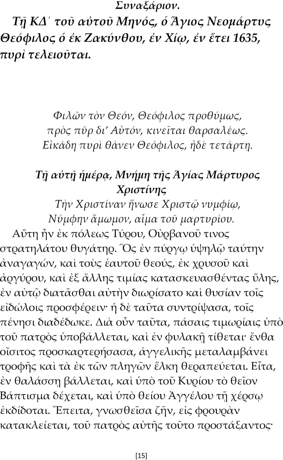 Αὕτη ἦν ἐκ πόλεως Τύρου, Οὐρβανοῦ τινος στρατηλάτου θυγάτηρ.