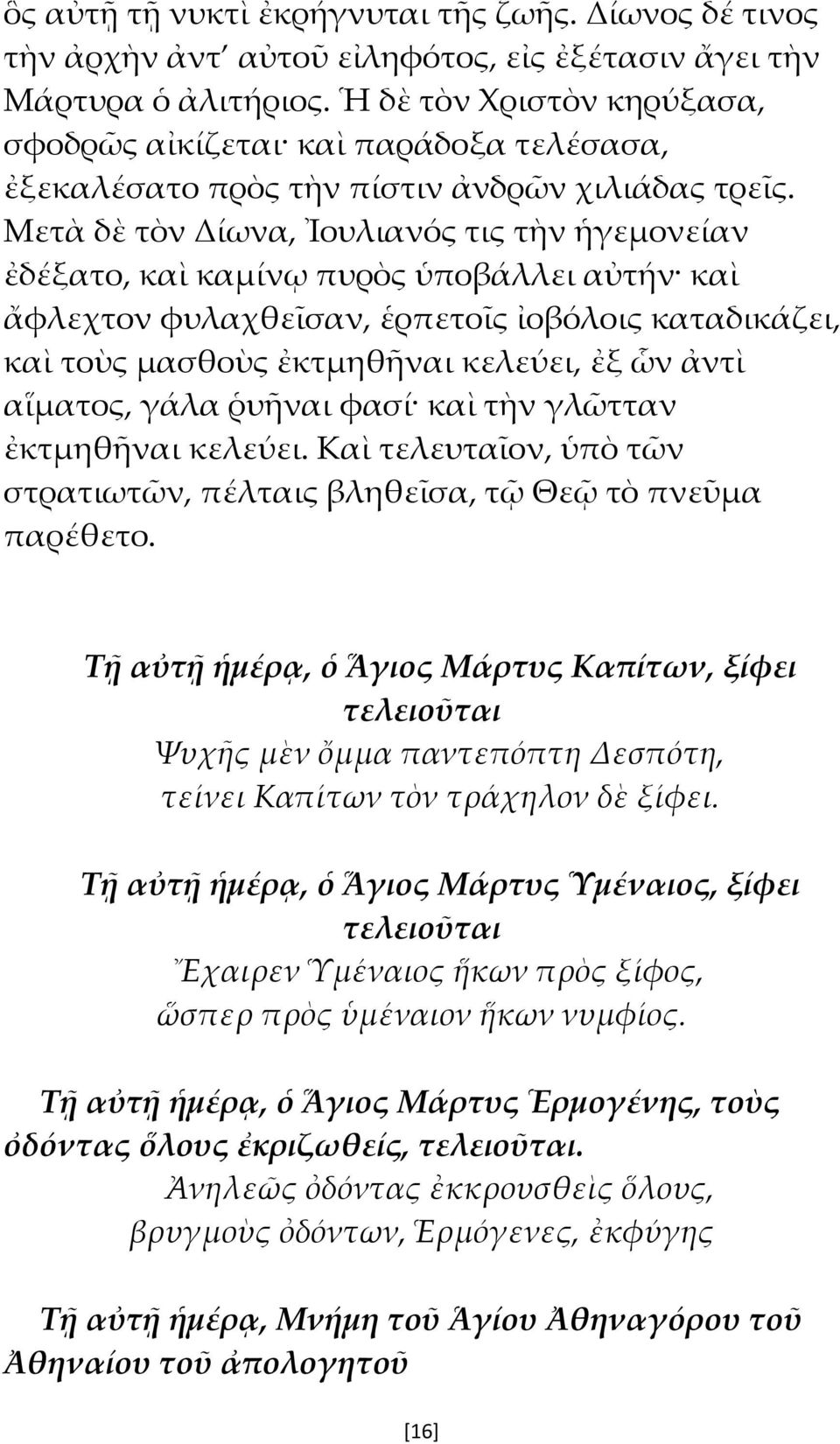 Μετὰ δὲ τὸν Δίωνα, Ἰουλιανός τις τὴν ἡγεμονείαν ἐδέξατο, καὶ καμίνῳ πυρὸς ὑποβάλλει αὐτήν καὶ ἄφλεχτον φυλαχθεῖσαν, ἑρπετοῖς ἰοβόλοις καταδικάζει, καὶ τοὺς μασθοὺς ἐκτμηθῆναι κελεύει, ἐξ ὧν ἀντὶ