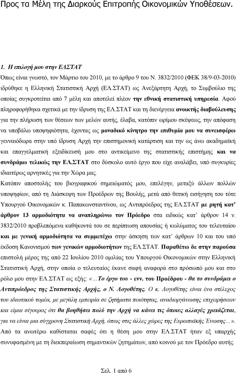 Αθνύ πιεξνθνξήζεθα ζρεηηθά κε ηελ ίδξπζε ηεο ΔΛ.