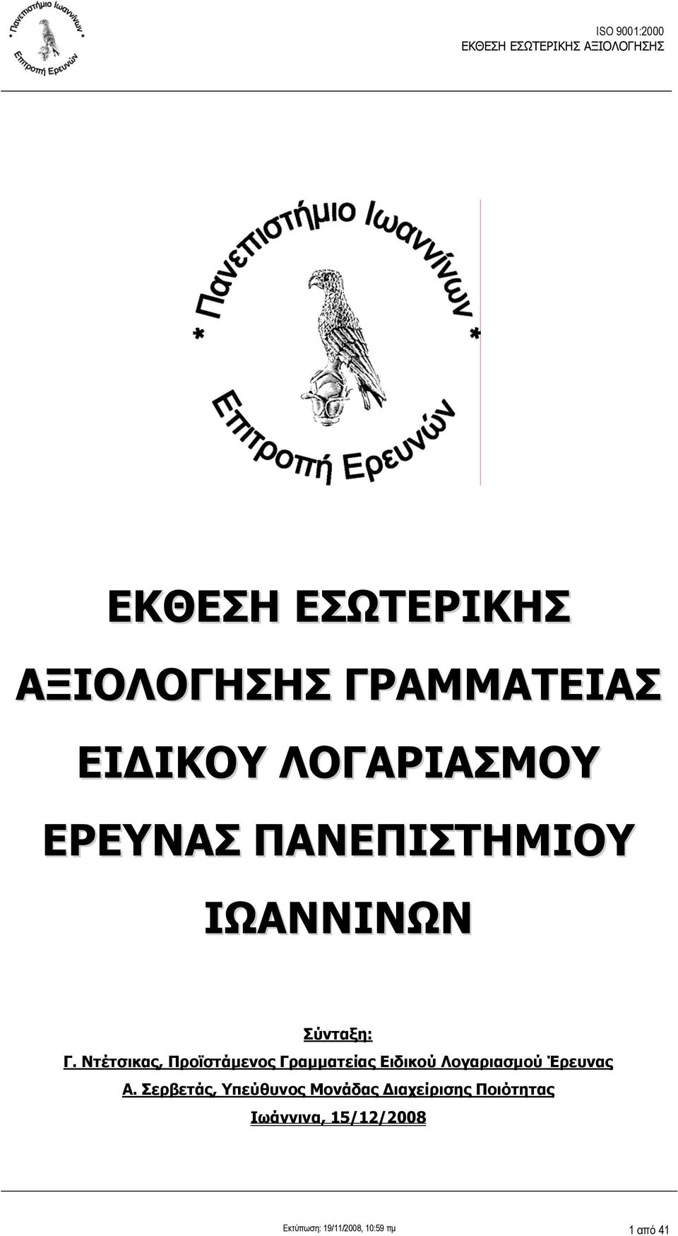 Ντέτσικας, Προϊστάμενος Γραμματείας Ειδικού Λογαριασμού Έρευνας Α.