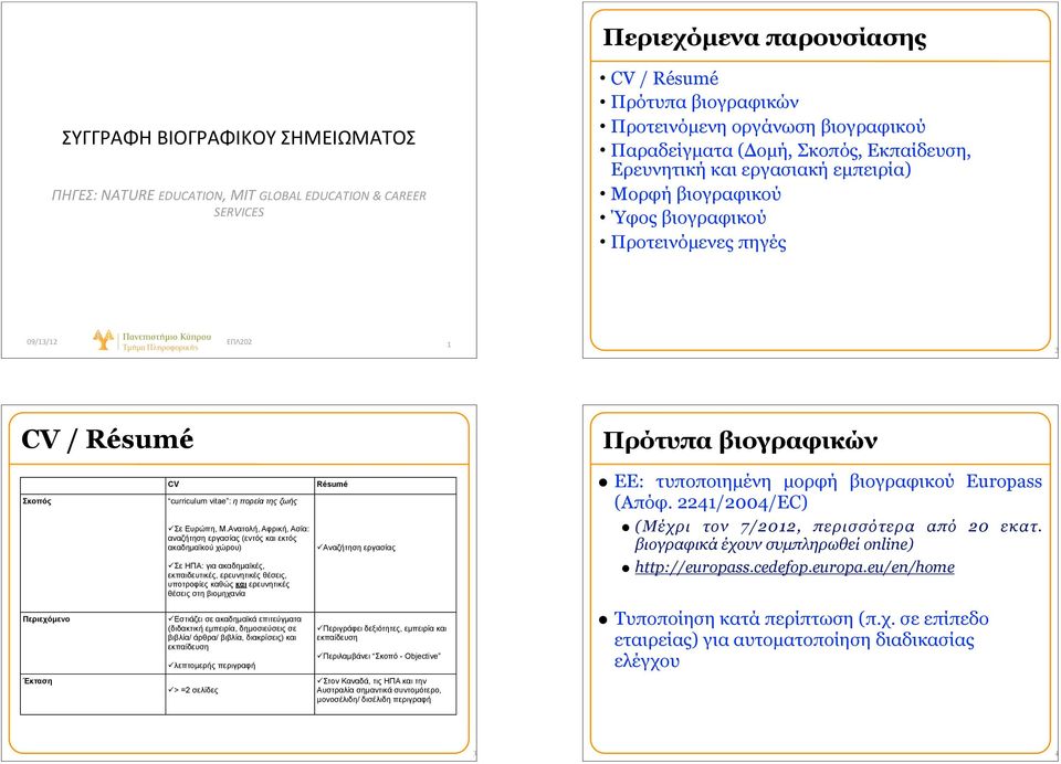 Περιεχόµενο Έκταση CV curriculum vitae : η πορεία της ζωής!σε Ευρώπη, Μ.Ανατολή, Αφρική, Ασία: αναζήτηση εργασίας (εντός και εκτός ακαδηµαϊκού χώρου)!