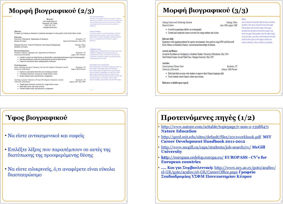 edu/sites/default/files/2011workbook.pdf MIT Career Development Handbook 2011-2012 http://www.mcgill.ca/caps/students/job-search/cv/ McGill University http://europas