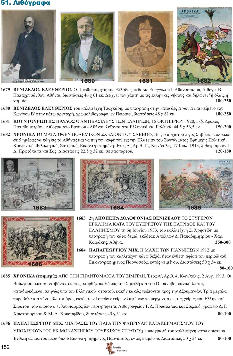 180-250 1680 ΒΕΝΙΖΕΛΟΣ ΕΛΕΥΘΕΡΙΟΣ του καλλιτέχνη Τσαγκάρη, με υπογραφή στην κάτω δεξιά γωνία και κείμενο του Κων/νου Β' στην κάτω αριστερή, χρωμολιθογραφο, εν Πειραιεί, διαστάσεις 48 χ 61 εκ.