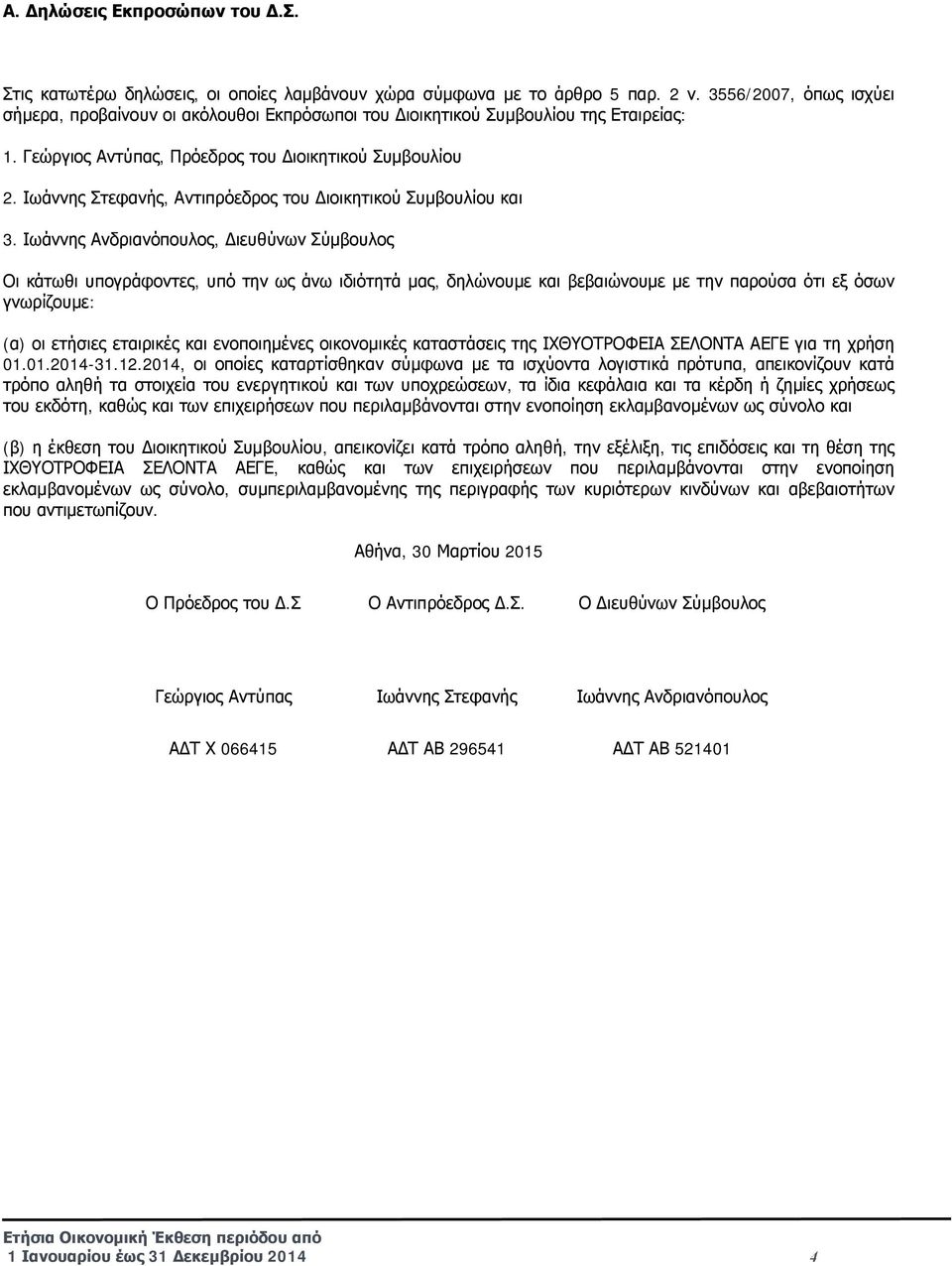 Ιωάννης Στεφανής, Αντιπρόεδρος του Διοικητικού Συμβουλίου και 3.