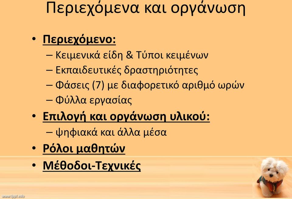 διαφορετικό αριθμό ωρών Φύλλα εργασίας Επιλογή και