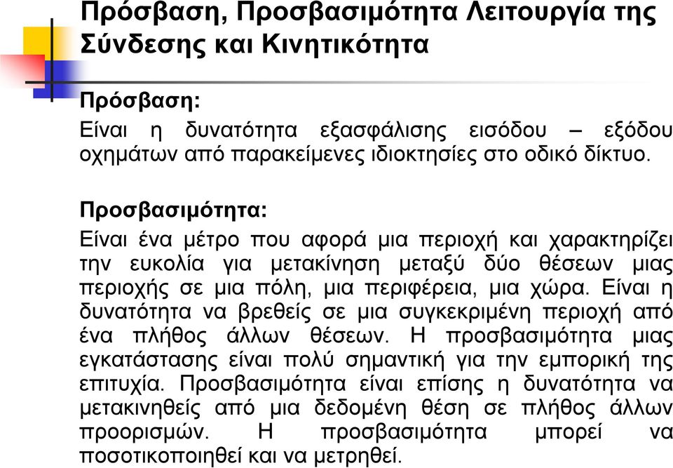 Προσβασιµότητα: Είναι ένα µέτρο που αφορά µια περιοχή και χαρακτηρίζει την ευκολία για µετακίνηση µεταξύ δύο θέσεων µιας περιοχής σε µια πόλη, µια περιφέρεια, µια χώρα.