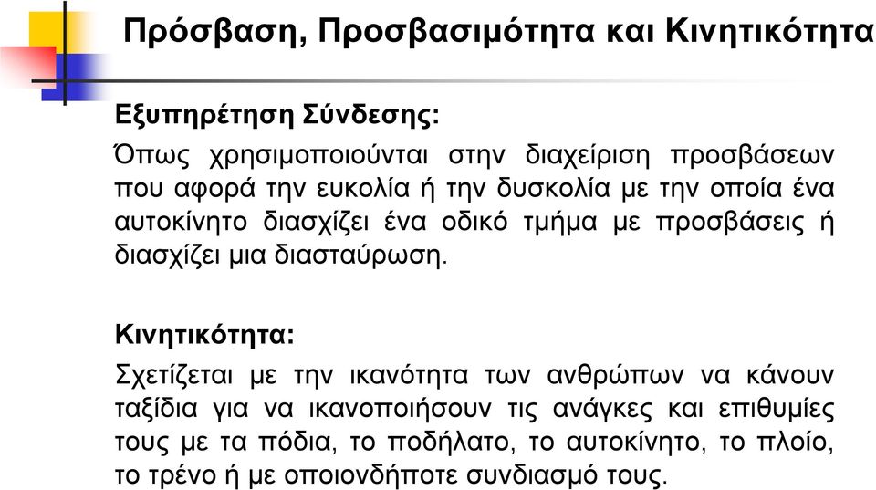 διασταύρωση.