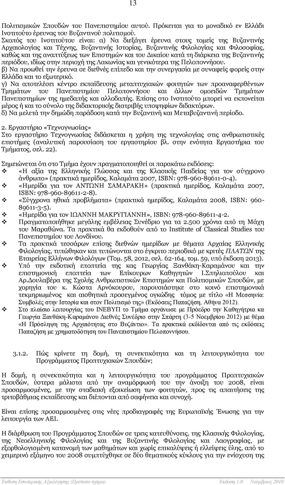 Επιστημών και του Δικαίου κατά τη διάρκεια της Βυζαντινής περιόδου, ιδίως στην περιοχή της Λακωνίας και γενικότερα της Πελοποννήσου.