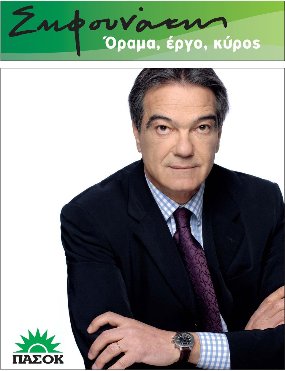 κύρος