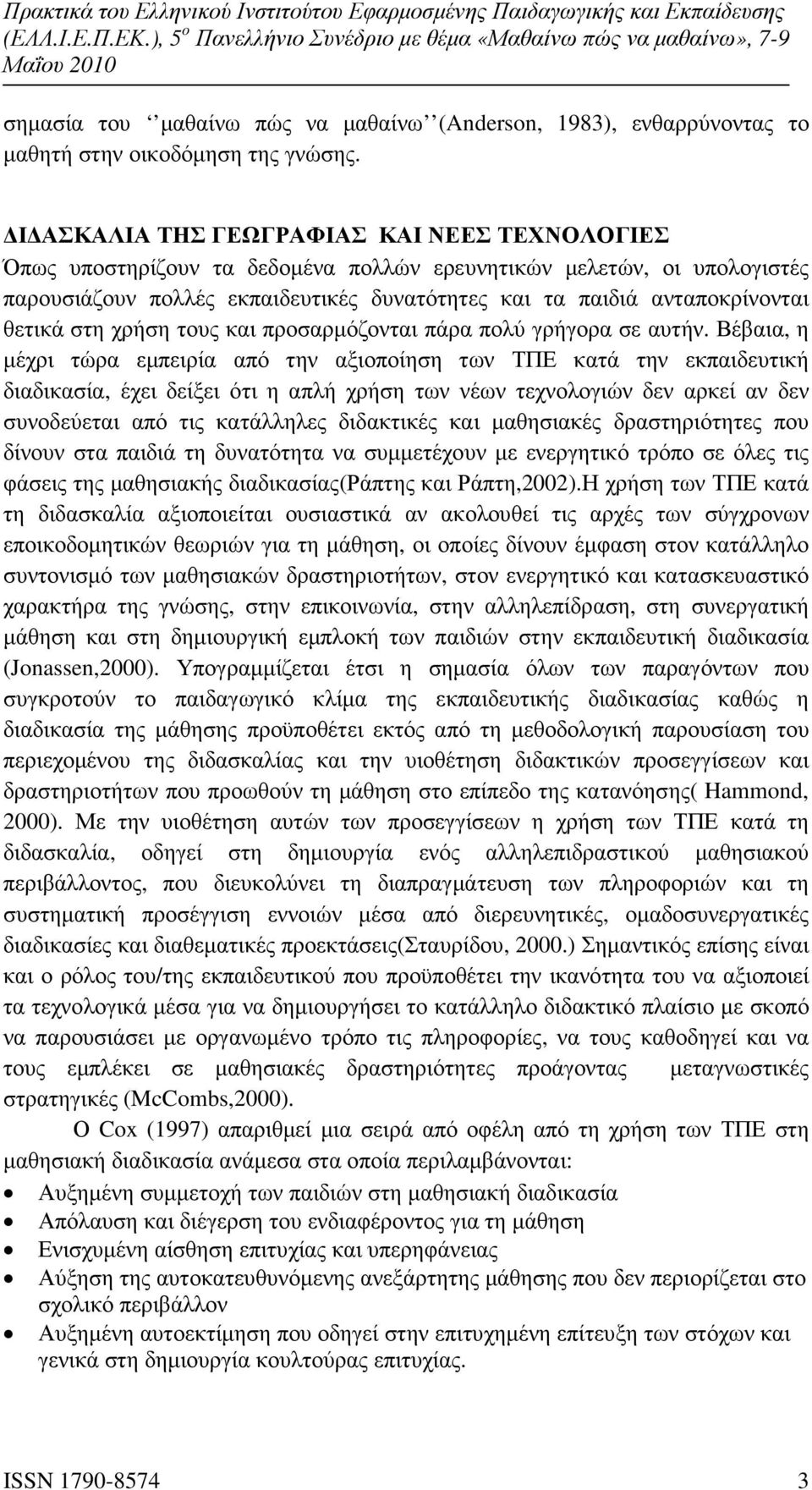 θετικά στη χρήση τους και προσαρµόζονται πάρα πολύ γρήγορα σε αυτήν.