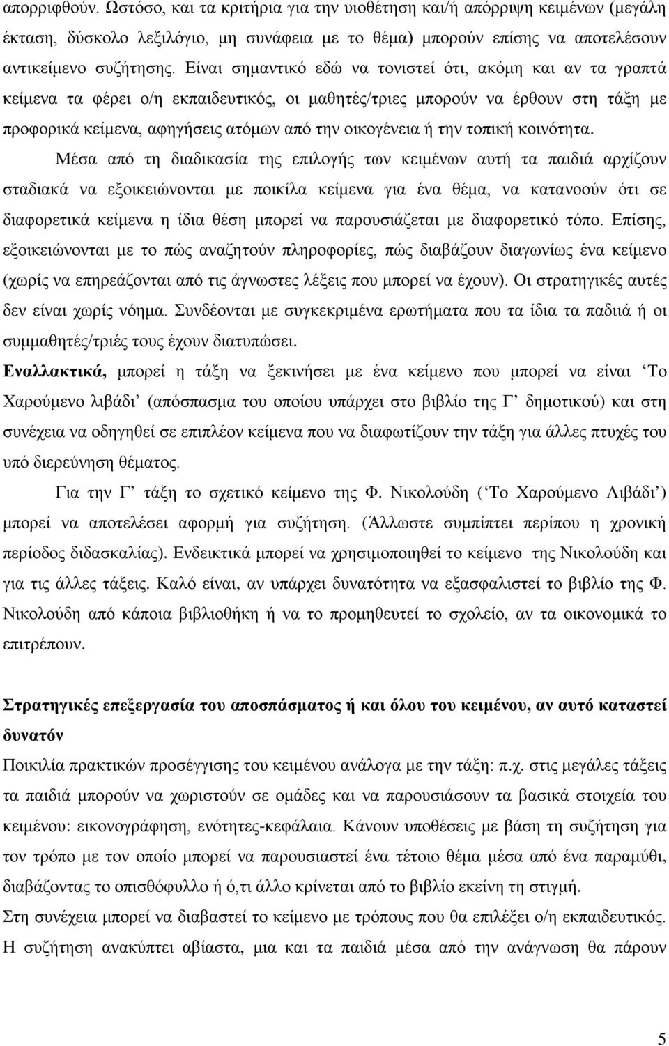 την τοπική κοινότητα.