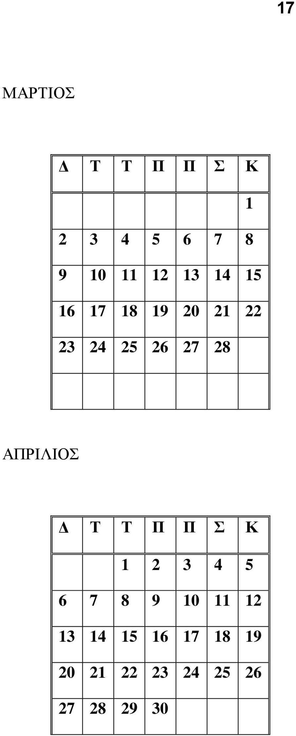 29 1 ΑΠΡΙΛΙΟΣ Δ Τ Τ Π Π Σ Κ 1 2 3 4 5 6 7 8 9 10 11 