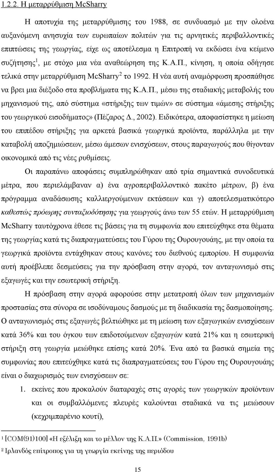 Η νέα αυτή αναμόρφωση προσπάθησε να βρει μια διέξοδο στα προβλήματα της Κ.Α.Π.