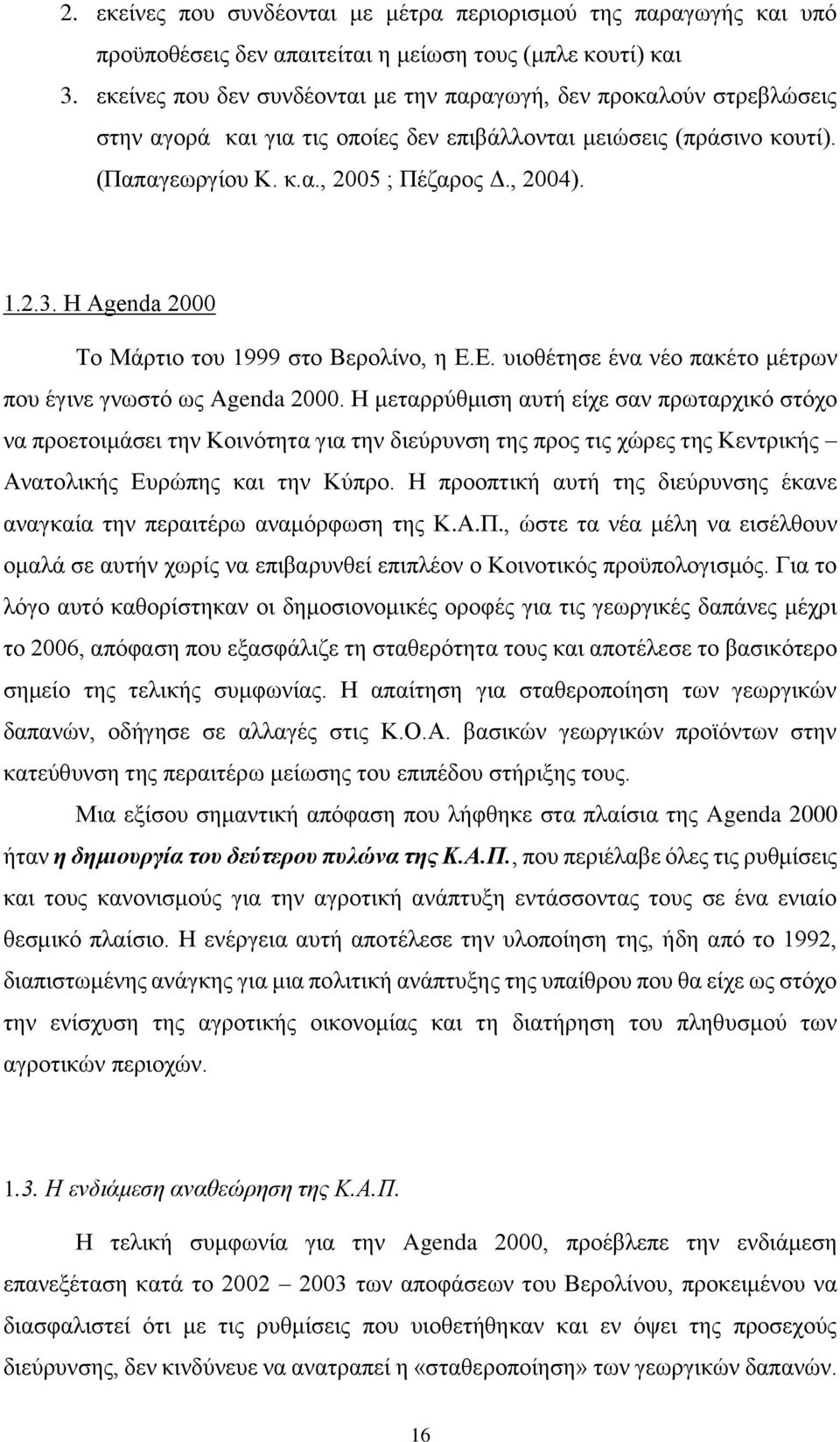 Η Agenda 2000 Το Μάρτιο του 1999 στο Βερολίνο, η Ε.Ε. υιοθέτησε ένα νέο πακέτο μέτρων που έγινε γνωστό ως Agenda 2000.