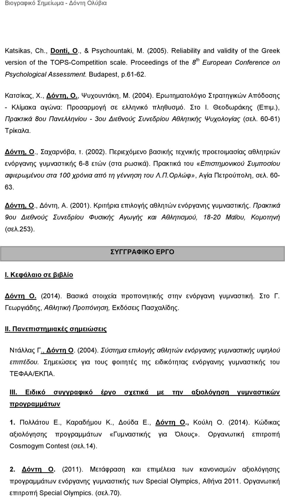 Ερωτηματολόγιο Στρατηγικών Απόδοσης - Κλίμακα αγώνα: Προσαρμογή σε ελληνικό πληθυσμό. Στο Ι. Θεοδωράκης (Επιμ.), Πρακτικά 8ου Πανελληνίου - 3ου Διεθνούς Συνεδρίου Αθλητικής Ψυχολογίας (σελ.