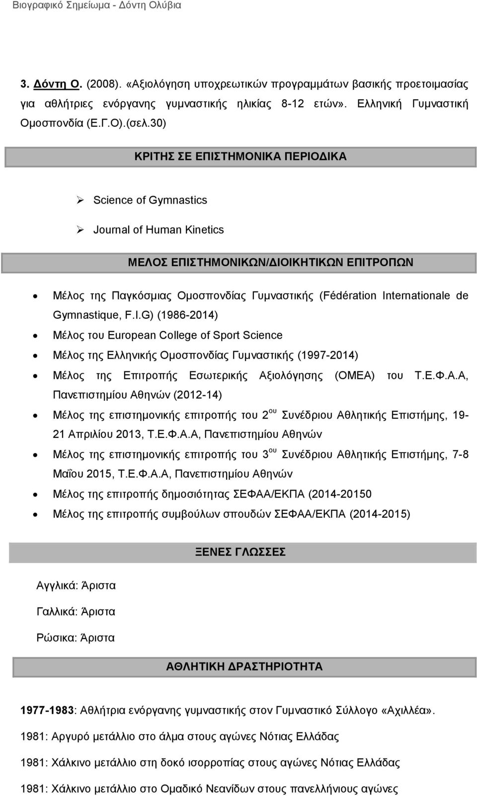 de Gymnastique, F.I.G) (1986-2014) Μέλος του European College of Sport Science Μέλος της Ελληνικής Ομοσπονδίας Γυμναστικής (1997-2014) Μέλος της Επιτροπής Εσωτερικής Αξ