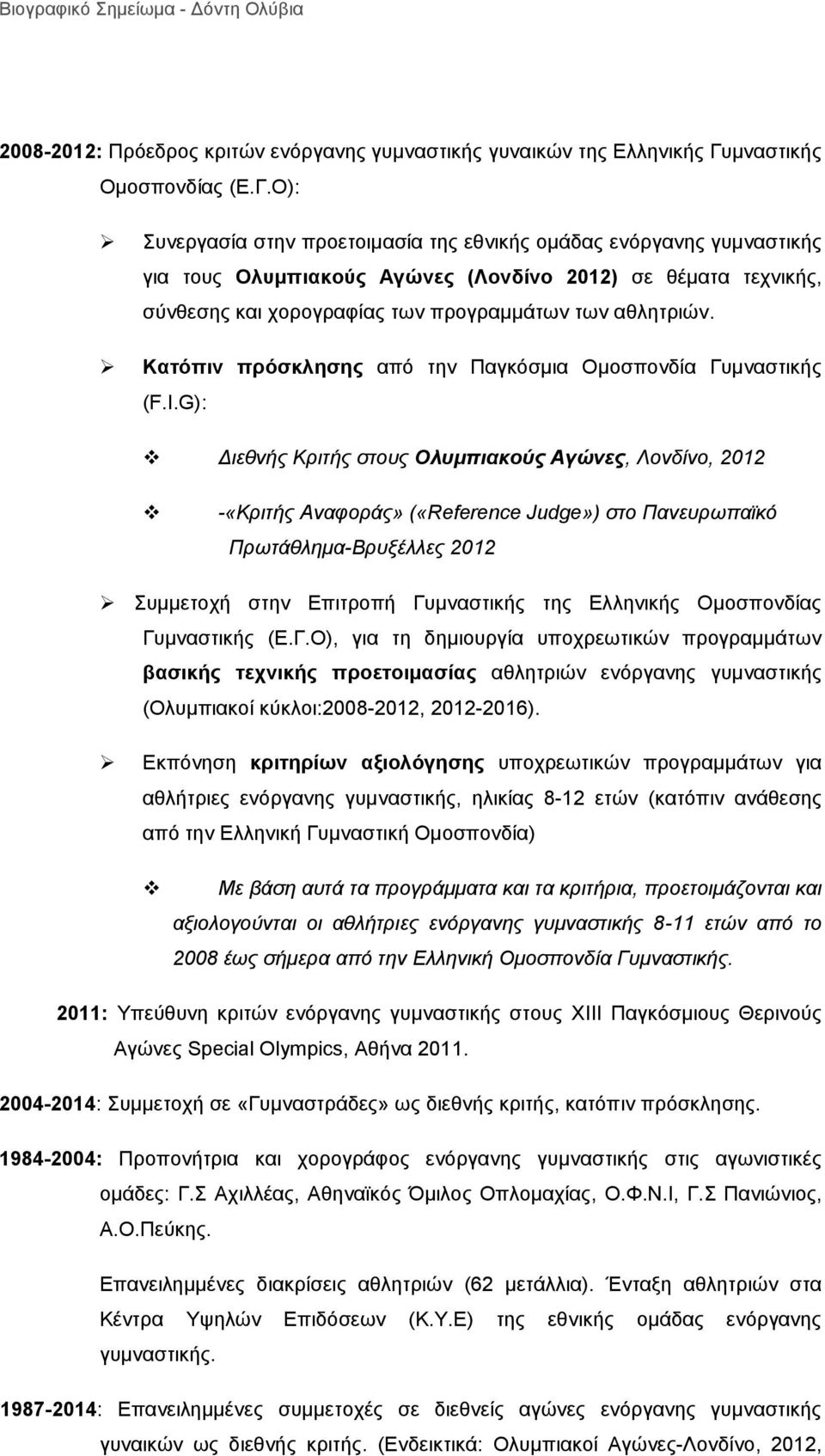 Ο): Συνεργασία στην προετοιμασία της εθνικής ομάδας ενόργανης γυμναστικής για τους Ολυμπιακούς Αγώνες (Λονδίνο 2012) σε θέματα τεχνικής, σύνθεσης και χορογραφίας των προγραμμάτων των αθλητριών.