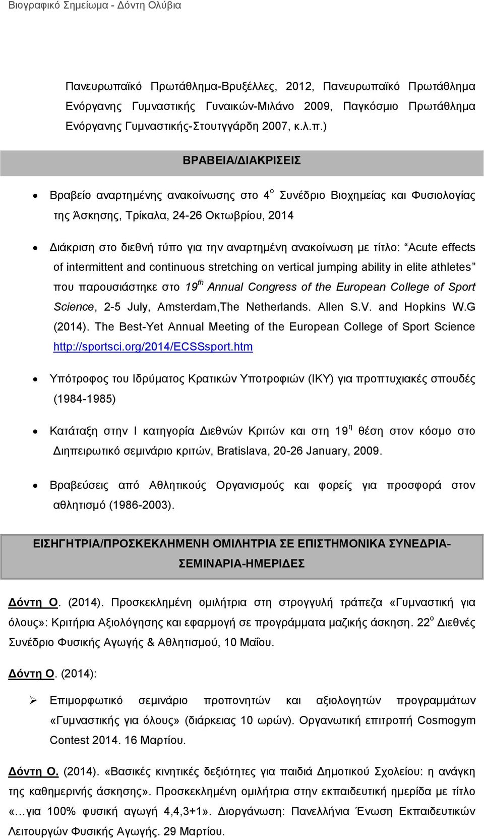 ) ΒΡΑΒΕΙΑ/ΔΙΑΚΡΙΣΕΙΣ Βραβείο αναρτημένης ανακοίνωσης στο 4 ο Συνέδριο Βιοχημείας και Φυσιολογίας της Άσκησης, Tρίκαλα, 24-26 Οκτωβρίου, 2014 Διάκριση στο διεθνή τύπο για την αναρτημένη ανακοίνωση με