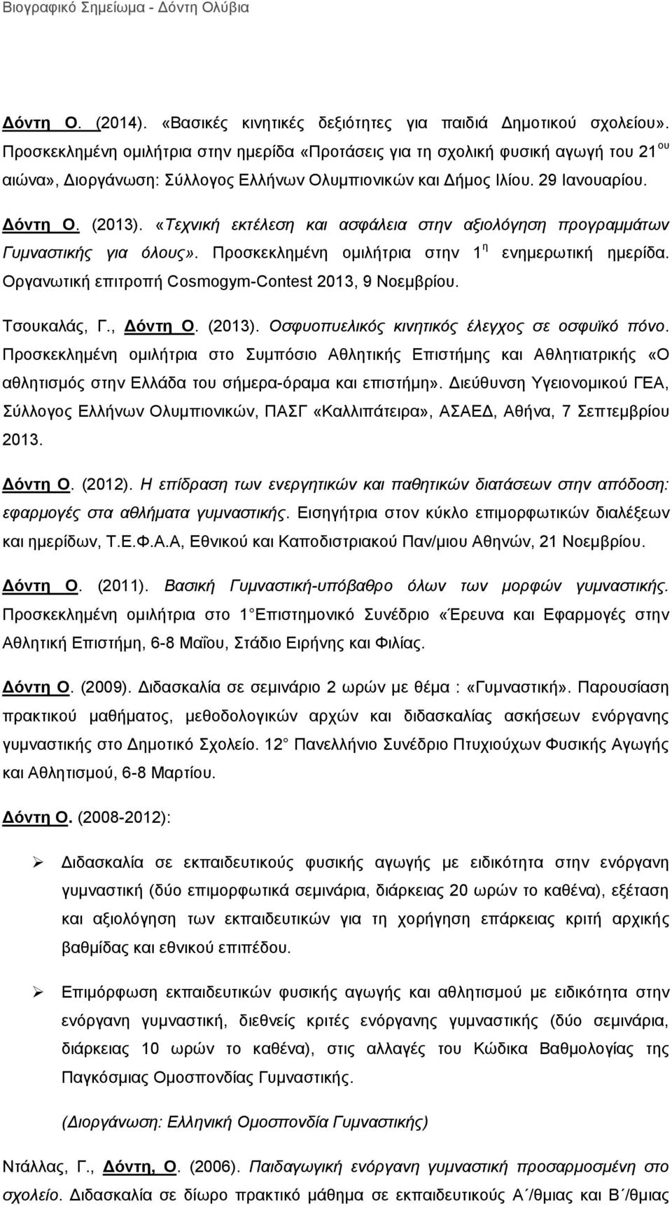«Τεχνική εκτέλεση και ασφάλεια στην αξιολόγηση προγραμμάτων Γυμναστικής για όλους». Προσκεκλημένη ομιλήτρια στην 1 η ενημερωτική ημερίδα. Oργανωτική επιτροπή Cosmogym-Contest 2013, 9 Νοεμβρίου.