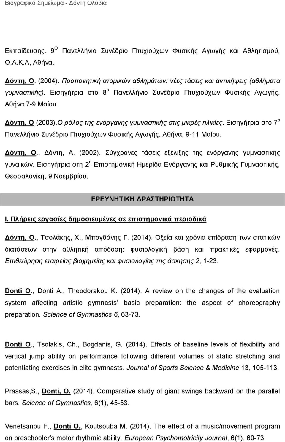 Εισηγήτρια στο 7 ο Πανελλήνιο Συνέδριο Πτυχιούχων Φυσικής Αγωγής. Αθήνα, 9-11 Μαίου. Δόντη, Ο., Δόντη, Α. (2002). Σύγχρονες τάσεις εξέλιξης της ενόργανης γυμναστικής γυναικών.
