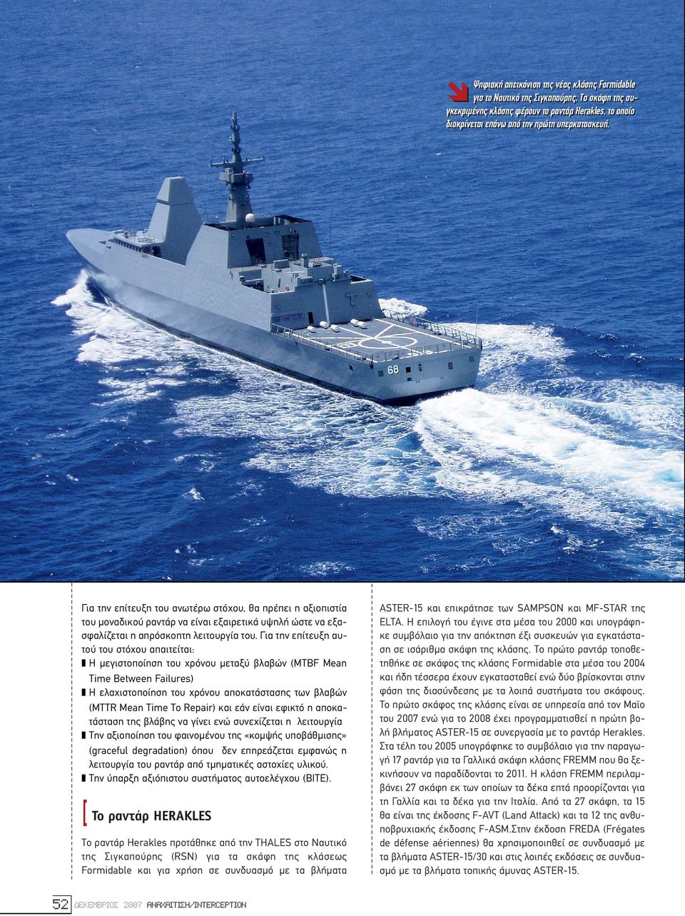 Για την επίτευξη αυτού του στόχου απαιτείται: Η µεγιστοποίηση του χρόνου µεταξύ βλαβών (MTBF Mean Time Between Failures) Η ελαχιστοποίηση του χρόνου αποκατάστασης των βλαβών (MTTR Mean Time To