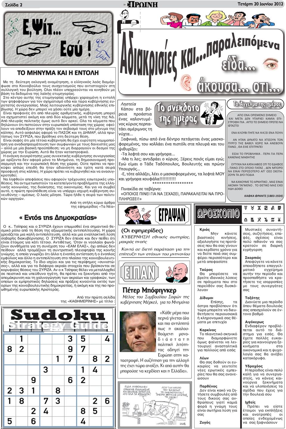 Στο κέντρο αυτής της ετυμηγορίας υπάρχει χαραγμένη η εντολή των ψηφοφόρων για τον σχηματισμό εδώ και τώρα κυβέρνησης ευρύτατης συνεργασίας. Μιας λειτουργικής κυβέρνησης εθνικής επιβίωσης.