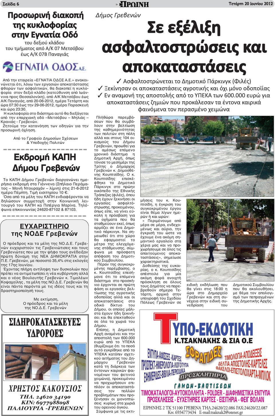 ΝΑΤΙΑ ΟΔΟΣ Α.Ε.