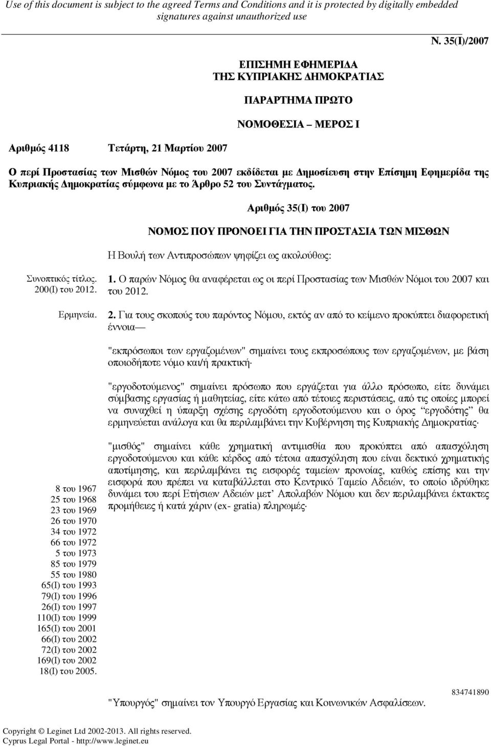 Αριθµός 35(Ι) του 2007 ΝΟΜΟΣ ΠΟΥ ΠΡΟΝΟΕΙ ΓΙΑ ΤΗΝ ΠΡΟΣΤΑΣΙΑ ΤΩΝ ΜΙΣΘΩΝ Η Βουλή των Αντιπροσώπων ψηφίζει ως ακολούθως: Συνοπτικός τίτλος. 200(Ι) του 2012. Ερµηνεία. 1.