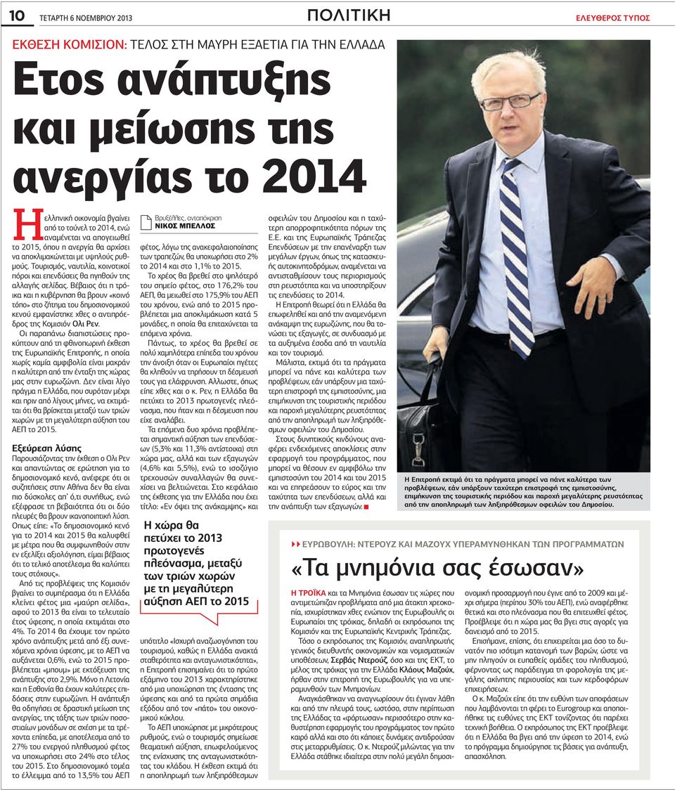 Τουρισμός, ναυτιλία, κοινοτικοί πόροι και επενδύσεις θα ηγηθούν της αλλαγής σελίδας.