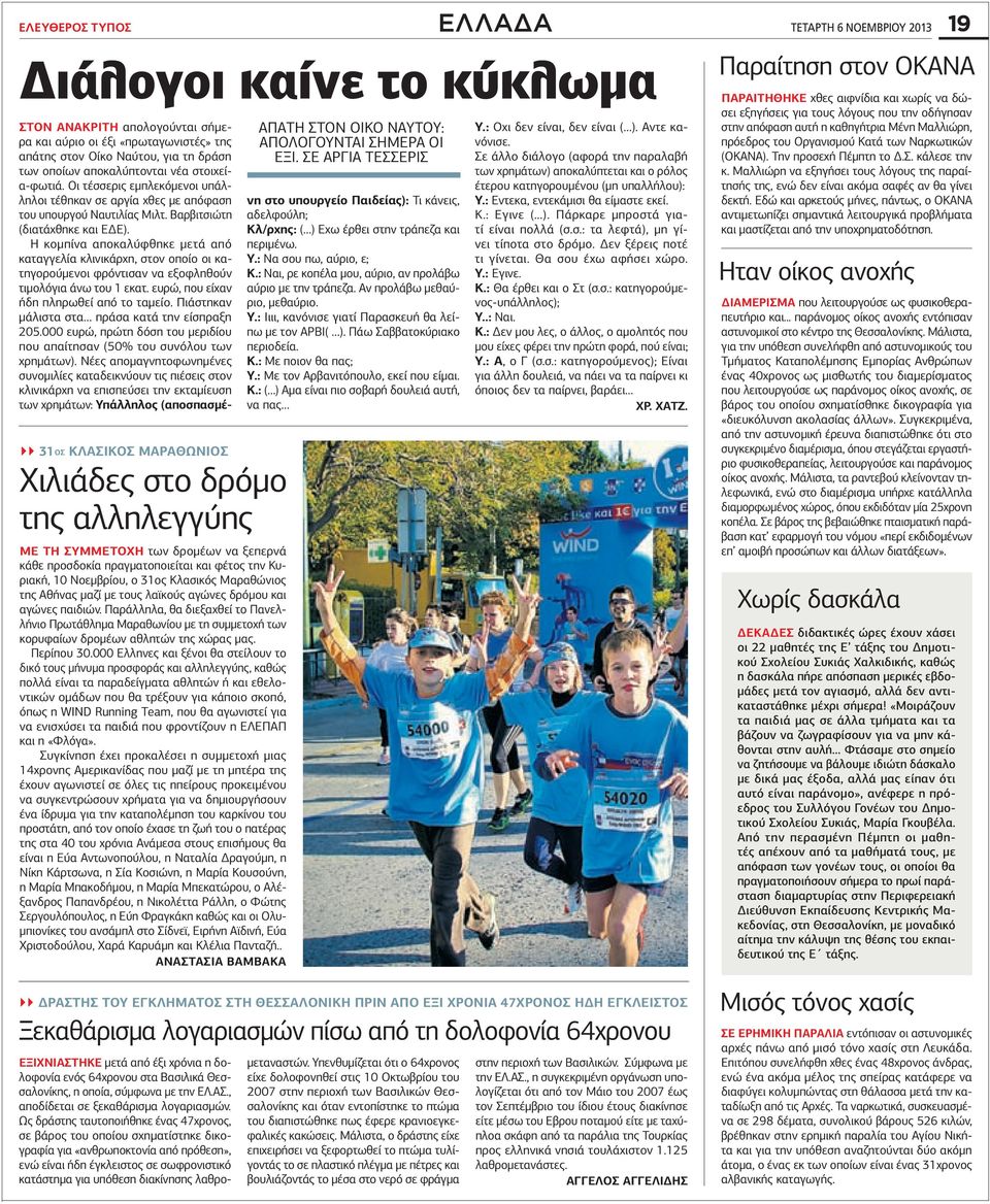 Παράλληλα, θα διεξαχθεί το Πανελλήνιο Πρωτάθλημα Μαραθωνίου με τη συμμετοχή των κορυφαίων δρομέων αθλητών της χώρας μας. Περίπου 30.