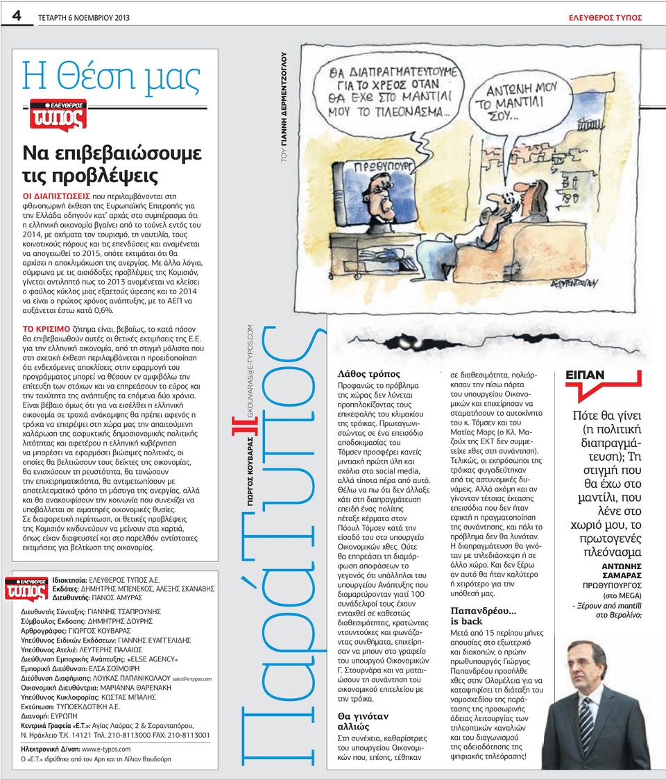 αναµένεται να απογειωθεί το 2015, οπότε εκτιµάται ότι θα αρχίσει η αποκλιµάκωση της ανεργίας.