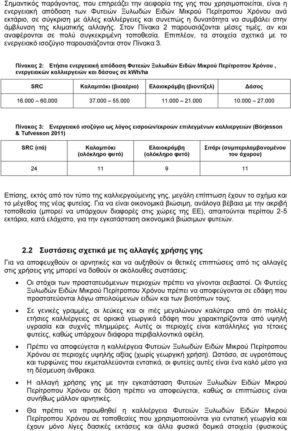 Επιπλέον, τα στοιχεία σχετικά με το ενεργειακό ισοζύγιο παρουσιάζονται στον Πίνακα 3.