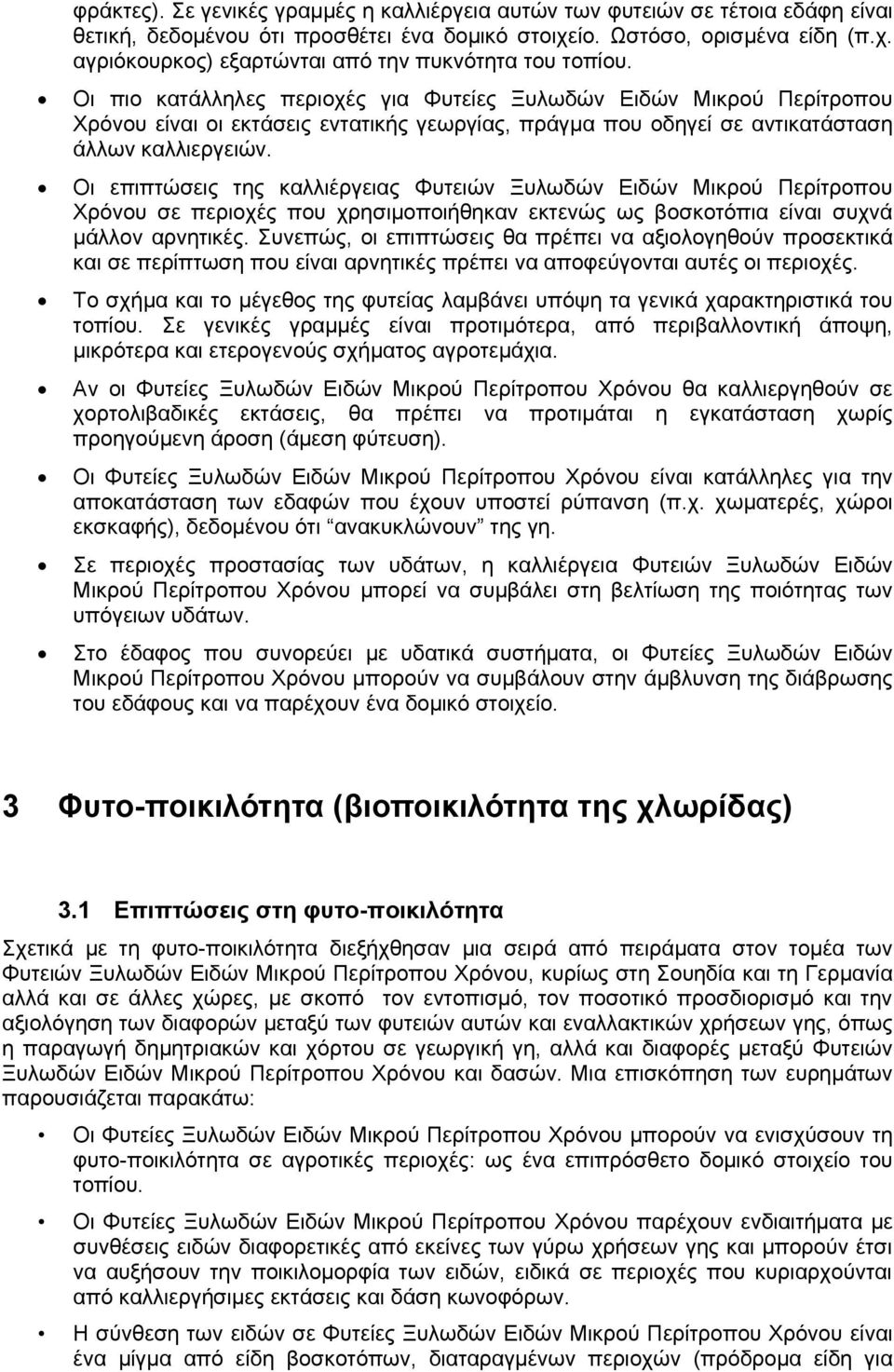 Οι επιπτώσεις της καλλιέργειας Φυτειών Ξυλωδών Ειδών Μικρού Περίτροπου Χρόνου σε περιοχές που χρησιμοποιήθηκαν εκτενώς ως βοσκοτόπια είναι συχνά μάλλον αρνητικές.