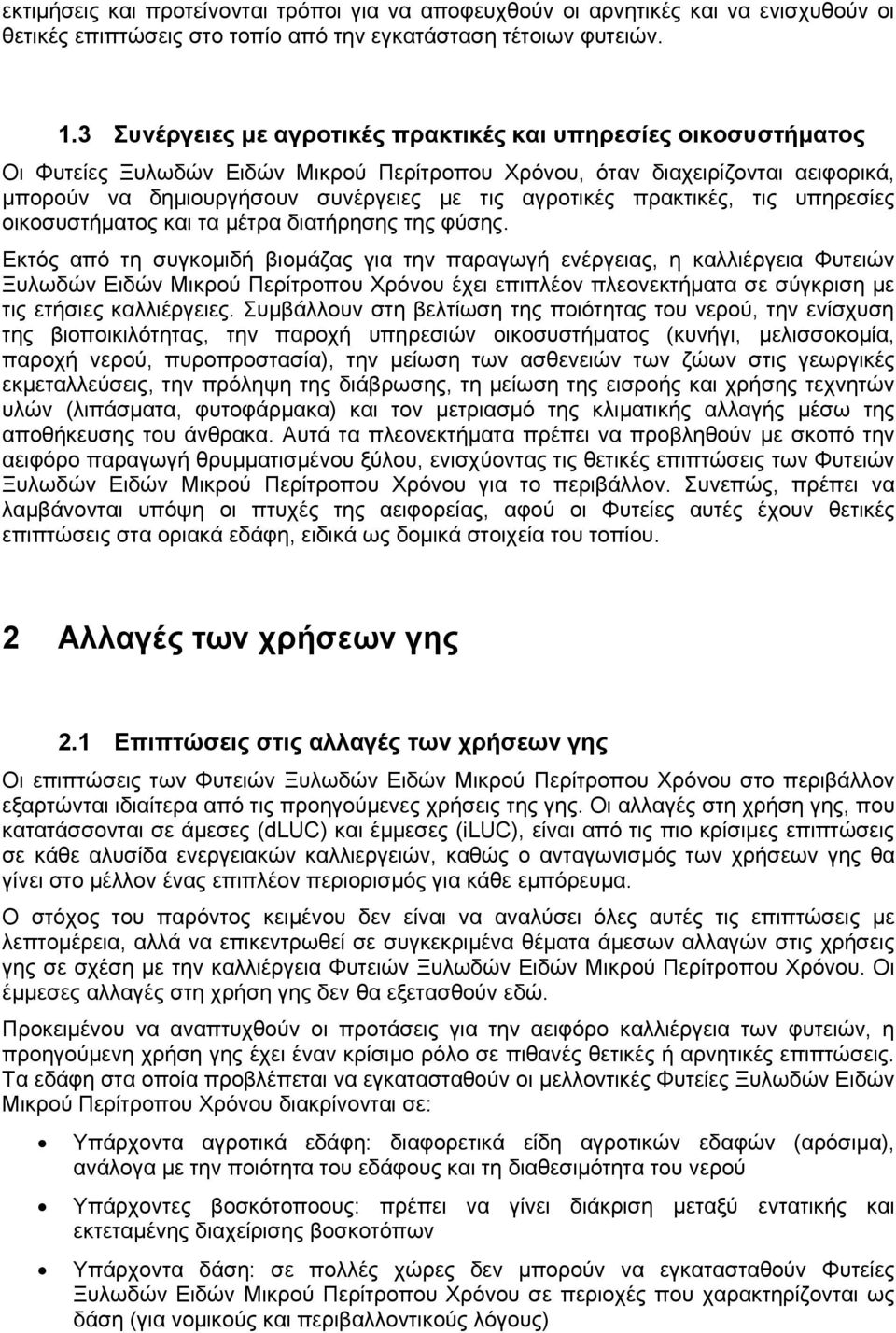 πρακτικές, τις υπηρεσίες οικοσυστήματος και τα μέτρα διατήρησης της φύσης.