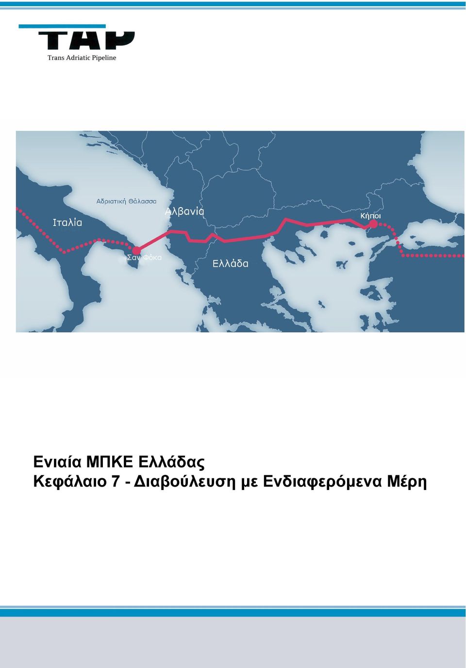 Ελλάδας