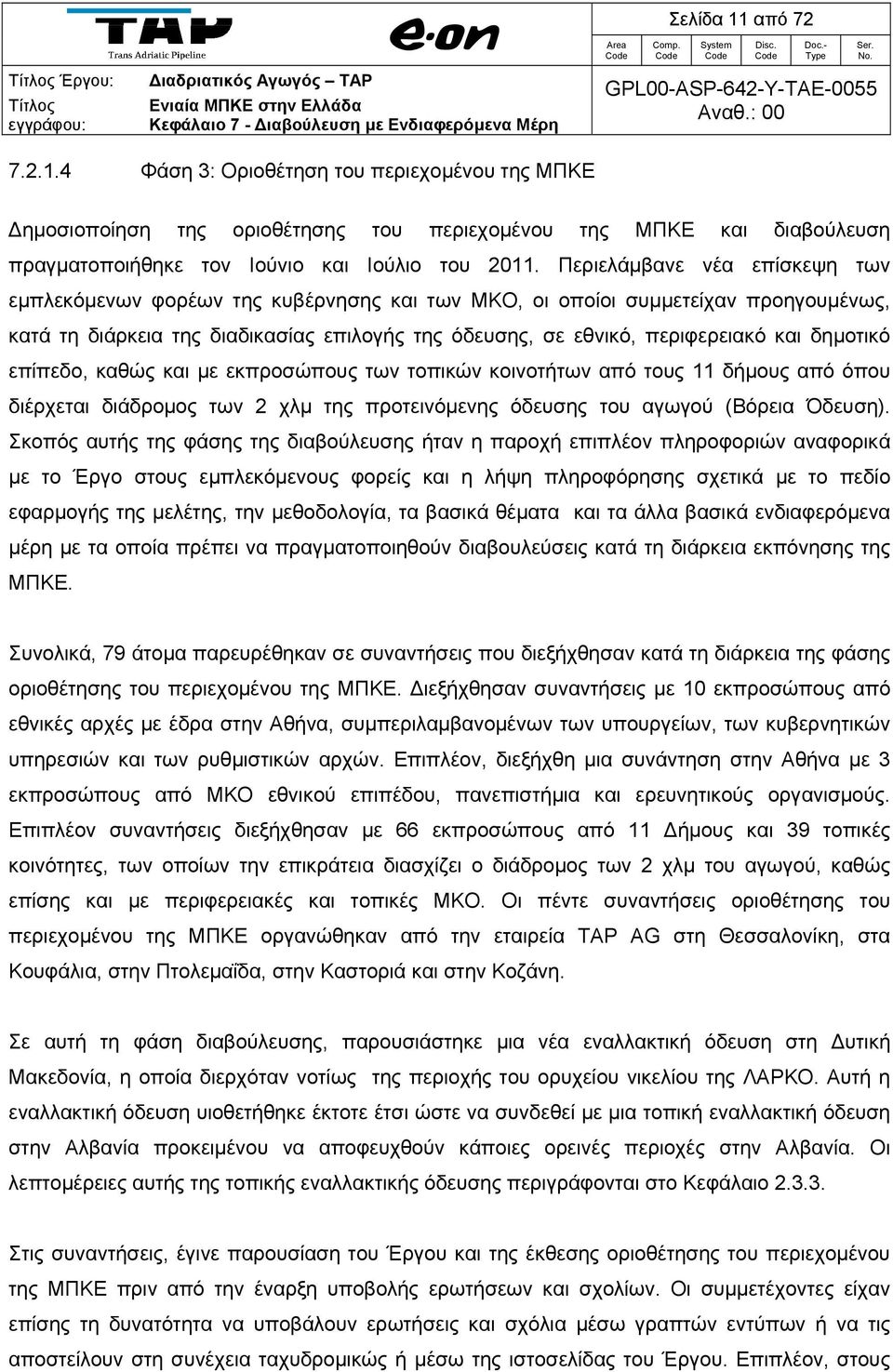 δημοτικό επίπεδο, καθώς και με εκπροσώπους των τοπικών κοινοτήτων από τους 11 δήμους από όπου διέρχεται διάδρομος των 2 χλμ της προτεινόμενης όδευσης του αγωγού (Βόρεια Όδευση).