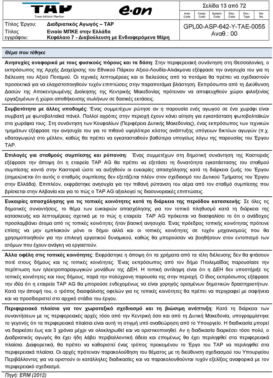 Οι τεχνικές λεπτομέρειες και οι διελεύσεις από τα ποτάμια θα πρέπει να σχεδιαστούν προσεκτικά για να ελαχιστοποιηθούν τυχόν επιπτώσεις στην παραποτάμια βλάστηση.