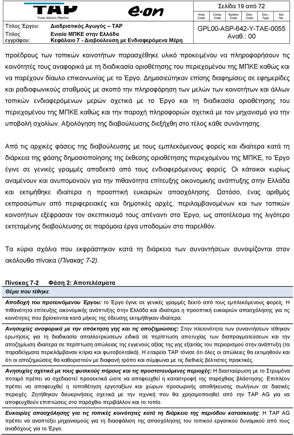 Δημοσιεύτηκαν επίσης διαφημίσεις σε εφημερίδες και ραδιοφωνικούς σταθμούς με σκοπό την πληροφόρηση των μελών των κοινοτήτων και άλλων τοπικών ενδιαφερόμενων μερών σχετικά με το Έργο και τη διαδικασία