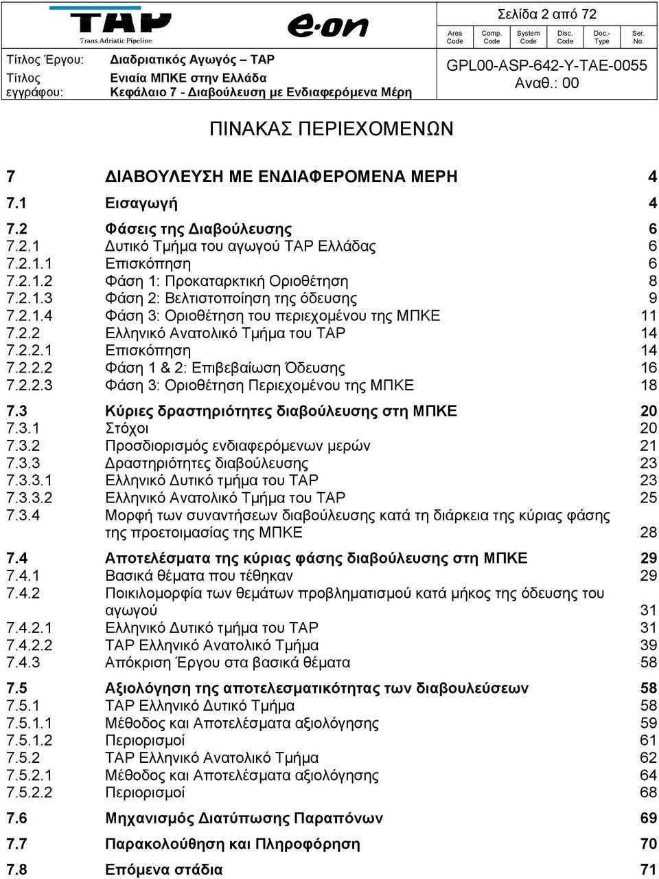 2.2.3 Φάση 3: Οριοθέτηση Περιεχομένου της ΜΠΚΕ 18 7.3 Κύριες δραστηριότητες διαβούλευσης στη ΜΠΚΕ 20 7.3.1 Στόχοι 20 7.3.2 Προσδιορισμός ενδιαφερόμενων μερών 21 7.3.3 Δραστηριότητες διαβούλευσης 23 7.