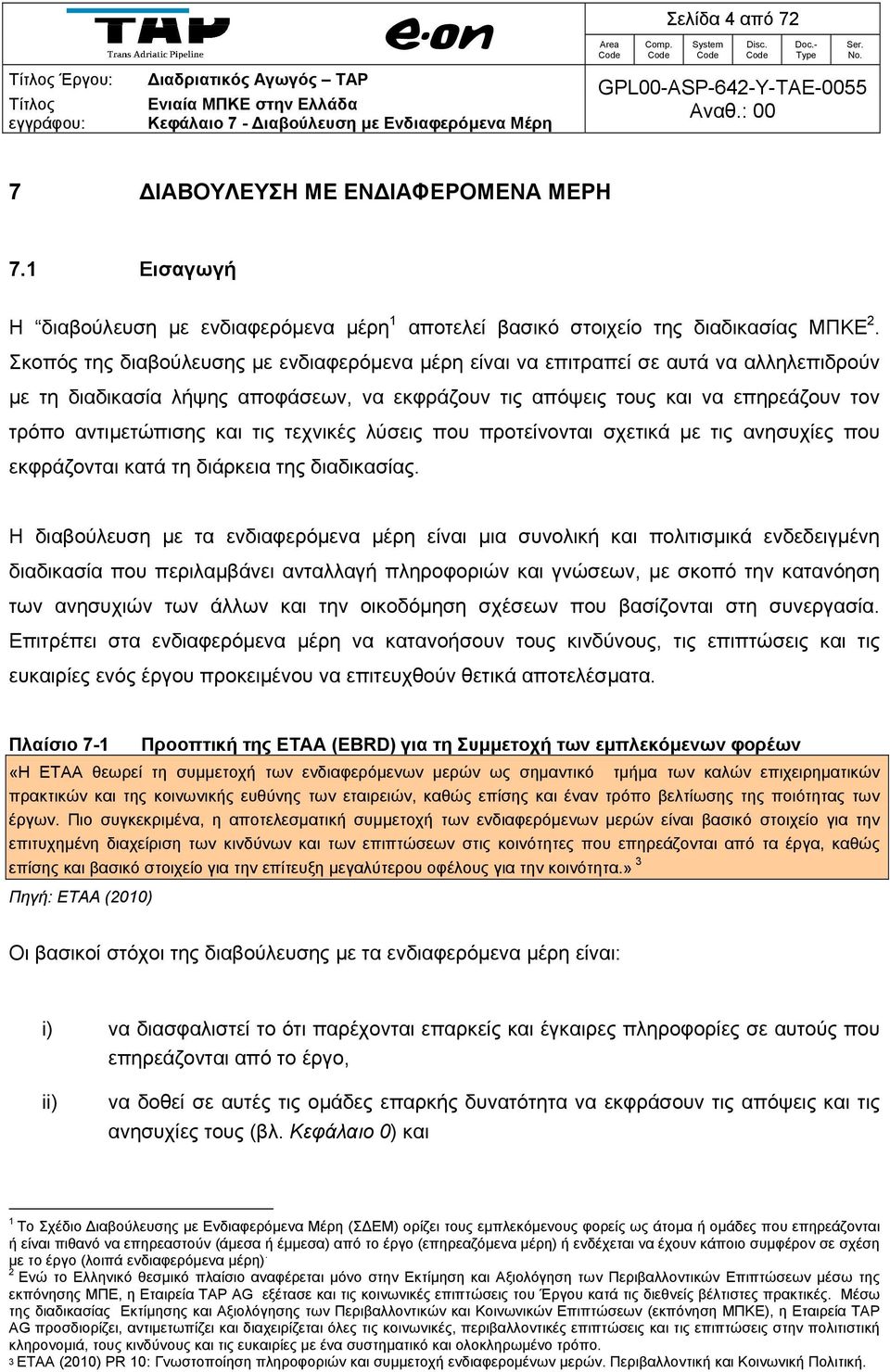 τις τεχνικές λύσεις που προτείνονται σχετικά με τις ανησυχίες που εκφράζονται κατά τη διάρκεια της διαδικασίας.