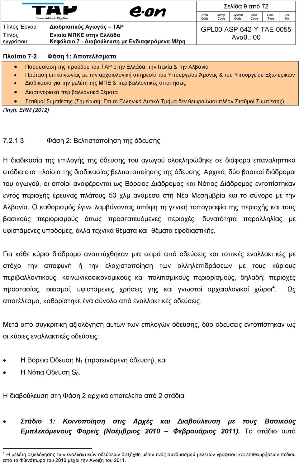 πλέον Σταθμοί Συμπίεσης) Πηγή: ERM (2012