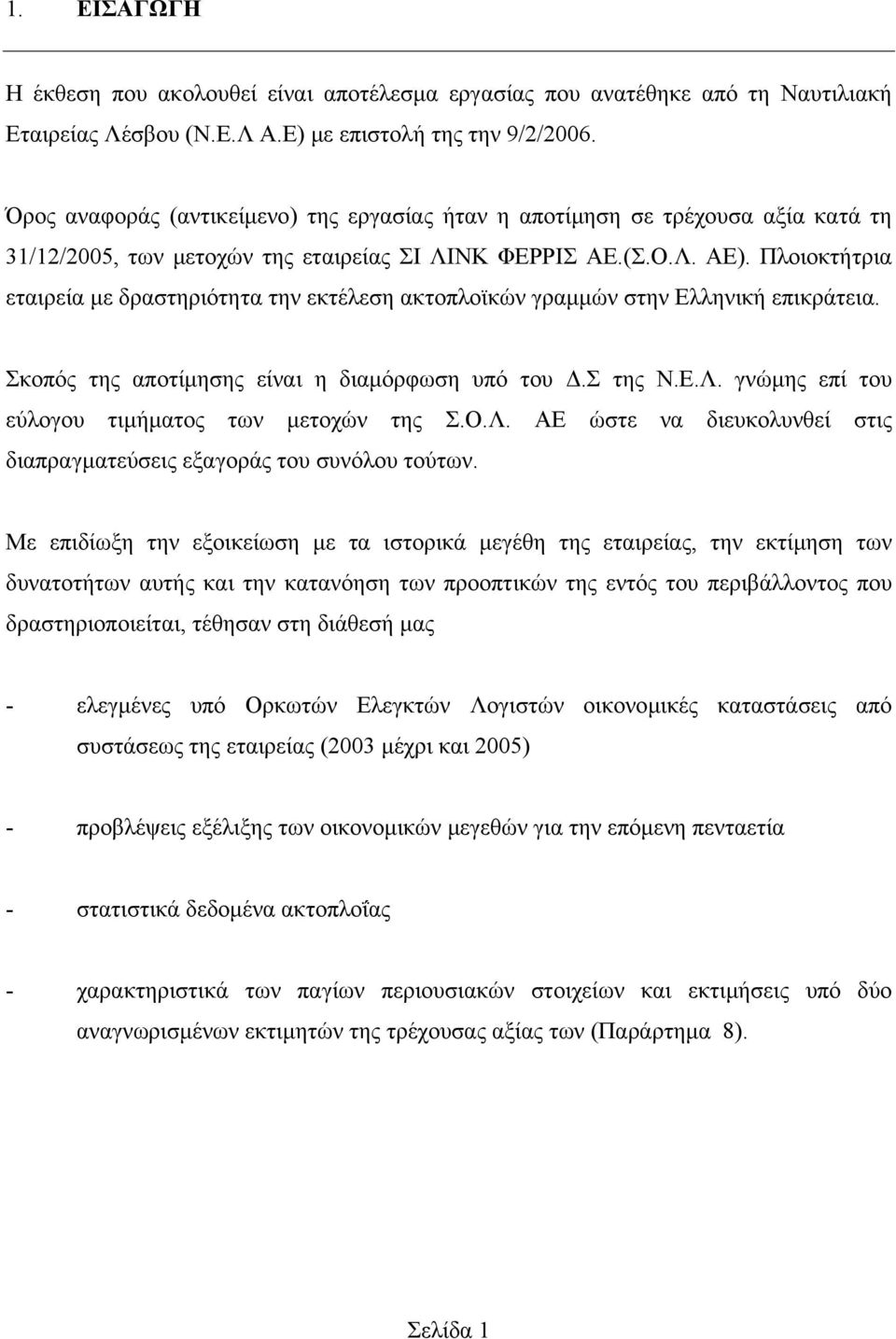 Πλοιοκτήτρια εταιρεία µε δραστηριότητα την εκτέλεση ακτοπλοϊκών γραµµών στην Ελληνική επικράτεια. Σκοπός της αποτίµησης είναι η διαµόρφωση υπό του.σ της Ν.Ε.Λ.